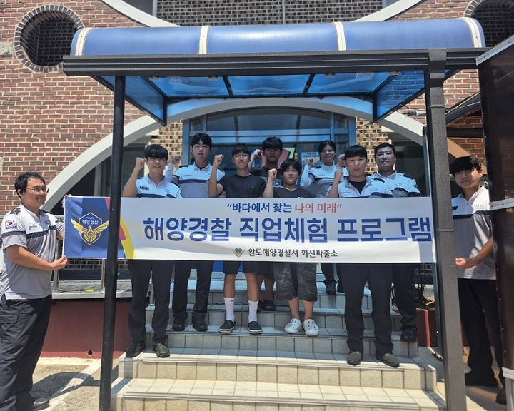 [완도=뉴시스] 완도해경이 지역 중학생을 대상으로 직업체험 프로그램을 운영하고 기념사진을 찍고 있다. (사진=완도해경 제공) 2026.08.10. photo@newsis.com *재판매 및 DB 금지