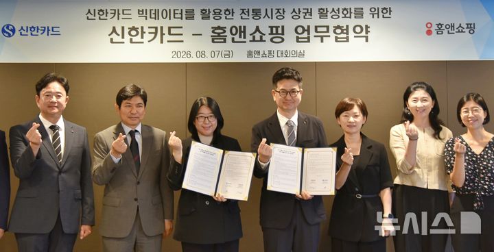 [서울=뉴시스] 지난 7일 서울 강서구 홈앤쇼핑 본사에서 진행된 업무협약식에 참석한 박해창 전략사업그룹장(사진 오른쪽 네번째)과 권진미 홈앤쇼핑 대표이사(사진 오른쪽 다섯번째) 등 관계자들이 기념사진을 촬영하고 있다. (사진=신한카드 제공) 2026.08.10. photo@newsis.com *재판매 및 DB 금지