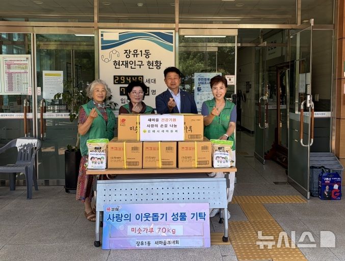 [김해=뉴시스]장유1동 새마을부녀회. (사진=김해시 제공). 2026.08.10. photo@newsis.com
