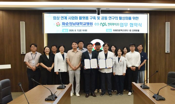 [화순=뉴시스] 화순전남대학교병원과 엔피케이㈜ 관계자들이 마이크로바이옴 기반 신약개발과 임상연구를 위한 업무협약을 체결하고 있다. (사진 = 화순전남대병원 제공) 2026.08.10. photo@newsis.com *재판매 및 DB 금지