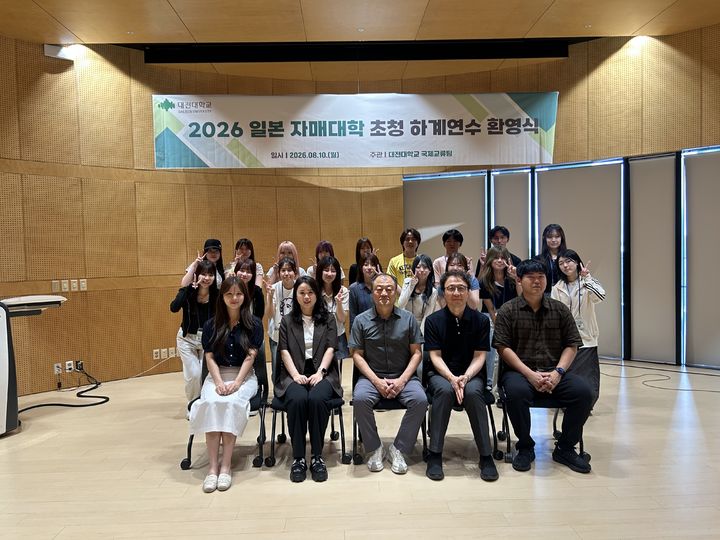[대전=뉴시스] '일본 자매대학 초청 하계연수' 환영식 기념촬영. (사진=대전대 제공) 2026.08.10. photo@newsis.com *재판매 및 DB 금지