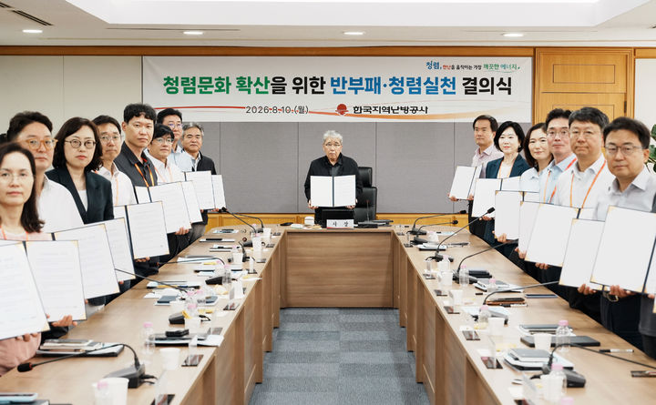 [세종=뉴시스]한국지역난방공사가 10일 경기도 분당 본사에서 부서장 이상 고위 간부들이 참석한 가운데 '반부패·청렴 실천 결의식'을 시행했다고 밝혔다.(사진= 한난 제공) *재판매 및 DB 금지