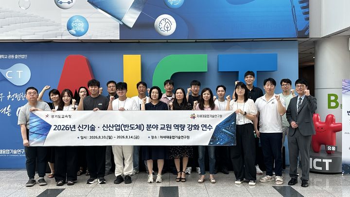 [수원=뉴시스] 반도체 분야 교원 역량 강화 연수. (사진=융기원 제공) 2026.08.10. photo@newsis.com *재판매 및 DB 금지