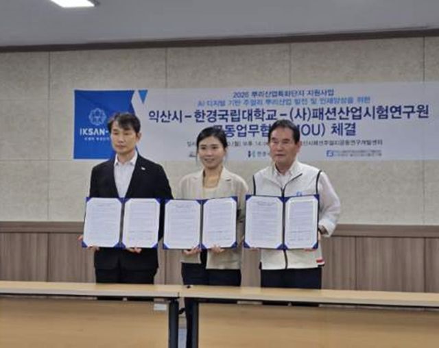 익산시, 주얼리 산업에 AI·디지털 접목…산·학·관 업무협약