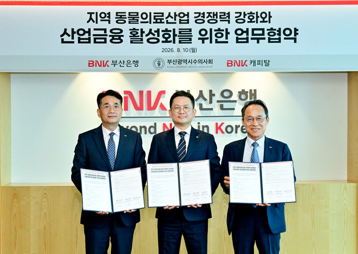 [부산=뉴시스] BNK금융그룹은 BNK부산은행·BNK캐피탈과 부산시수의사회가 지역 동물의료산업 경쟁력 강화 등을 위한 업무협약을 체결했다고 10일 밝혔다. (사진=BNK금융그룹 제공) 2026.08.10. photo@newsis.com *재판매 및 DB 금지