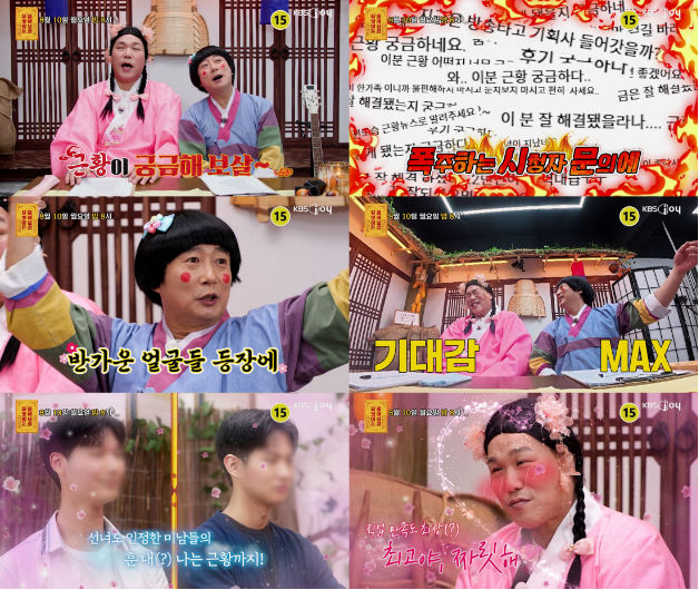 [서울=뉴시스]'무엇이든 물어보살'(사진=KBS Joy 제공) 2026.08.10. photo@newsis.com *재판매 및 DB 금지