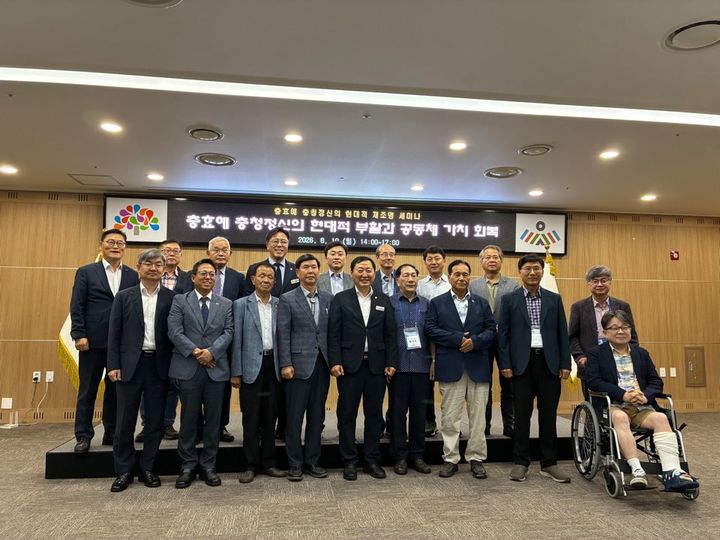 [논산=뉴시스]10일 충남 논산 한국유교문화진흥원에서 '충효예 충청정신 부활과 공동체 회복'이란 주제의 세미나가 열렸다. 2026. 08. 10 photo@newsis.com *재판매 및 DB 금지