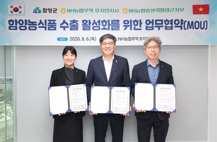 [함양=뉴시스] 함양 농식품 수출 촉진을 위한 업무협약 (사진=함양군 제공) 2026. 08. 10. photo@newsis.com *재판매 및 DB 금지
