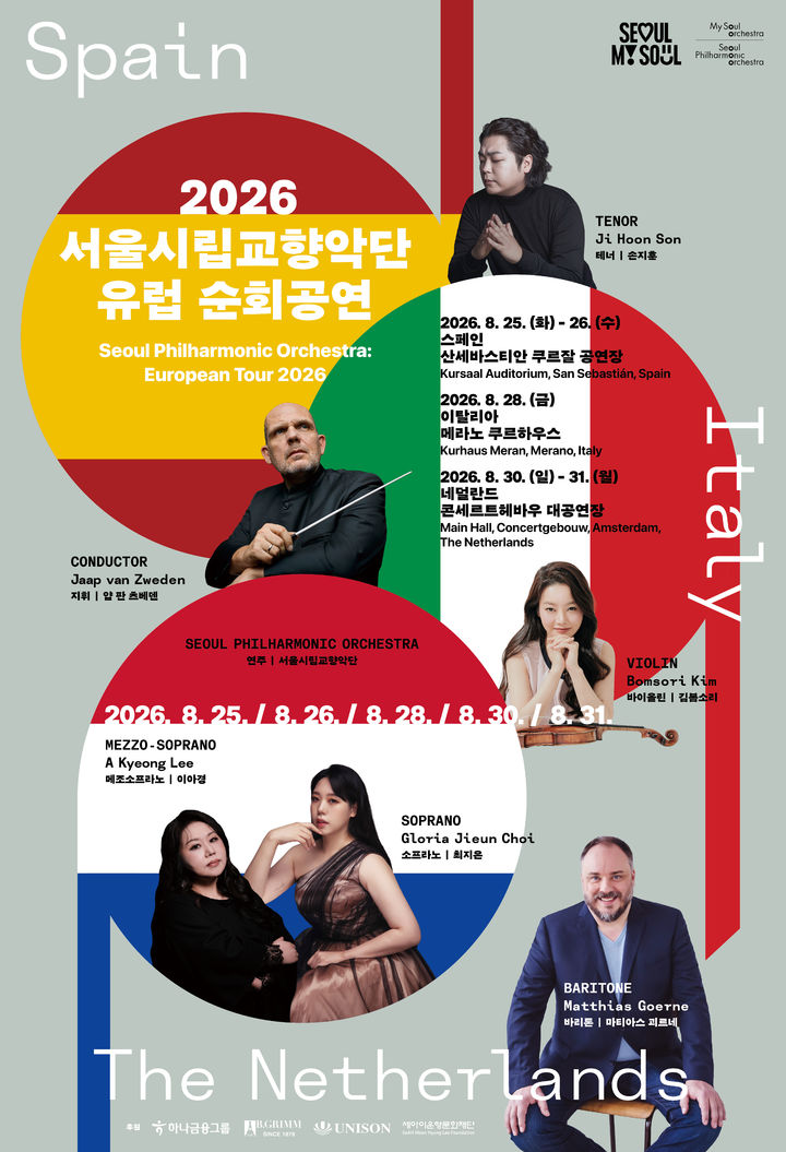 [서울=뉴시스] 'SPO 유럽 순회공연' 포스터. (사진=서울시립교향악단 제공) 2026.08.10. photo@newsis.com *재판매 및 DB 금지