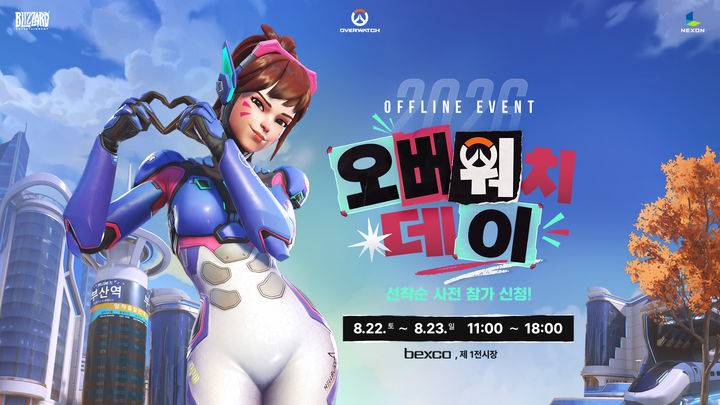 [서울=뉴시스] 넥슨은 오프라인 이용자와의 접점을 늘리기 위해 22일과 23일 부산 벡스코에서 대규모 이용자 행사 '오버워치 데이'를 개최한다. (사진= 제공) *재판매 및 DB 금지