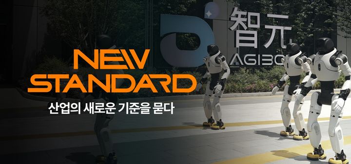 미래에셋증권, '뉴 스탠다드' 첫 편… 중국 휴머노이드 조명
