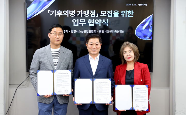[광명=뉴시스] 박승원 광명시장(사진 가운데)이 10일 오후 시청 영상회의실에서 박재철 광명시소상공인연합회장(사진 왼쪽에서 첫 번째), 오해석 광명시상인총연합회장(사진 오른쪽에서 첫 번째)과 '기후의병 가맹점 확대를 위한 업무 협약'을 체결하고 기념사진을 촬영하고 있다. (사진=광명시 제공) 2026.08.10. photo@newsis.com *재판매 및 DB 금지