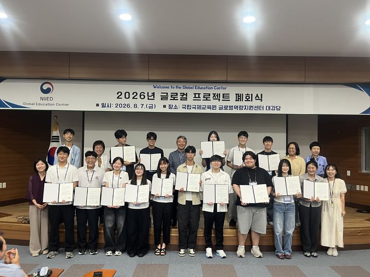 [서울=뉴시스] 지난 7일 국립국제교육원 글로벌역량지원센터 대강당에서 열린 '2026 글로컬 프로젝트' 폐회식 모습. (사진=국립국제교육원 제공) 2026.08.10. photo@newsis.com *재판매 및 DB 금지