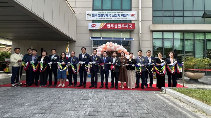 [서울=뉴시스] 완주상관우체국이 전북 완주시 상관면 행정복지센터 1층에 자리잡았다. 지난 10일 열린 기념식에서 관계자들이 테이프 커팅하는 모습. (사진=우본 제공) 2026.08.10. photo@newsis.com *재판매 및 DB 금지