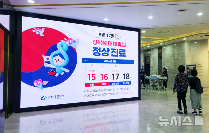 가천대 길병원 제공
