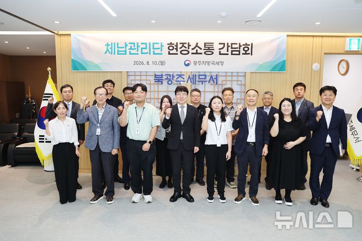 [전남광주=뉴시스] 양철호 광주지방국세청장은 10일 북광주세무서를 방문해 체납관리단 직원들과 현장 소통 간담회를 가졌다. (사진=광주국세청 제공). 2026.08.10.photo@newsis.com *재판매 및 DB 금지