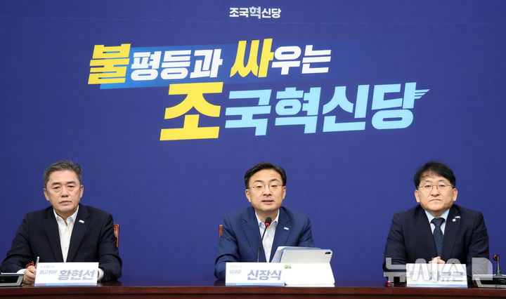 [서울=뉴시스] 고범준 기자 = 신장식 조국혁신당 대표가 10일 서울 여의도 국회에서 열린 최고위원회에서 발언하고 있다. 2026.08.10. bjko@newsis.com