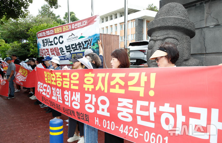 [제주=뉴시스] 우장호 기자 = 볼카노 CC 회원권 채권자 비상운영위원회 관계자들이 10일 오전 제주도청 앞에서 기자회견을 열어 회원 권익 보장을 촉구하고 있다. 2026.08.10. woo1223@newsis.com