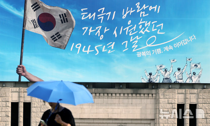 [서울=뉴시스] 박주성 기자 = 10일 서울시가 제81주년 광복절을 맞아 서울도서관 외벽 대형 글판인 '서울꿈새김판'을 새로 단장해 '태극기 바람에 가장 시원했던 1945년 그날' 이라는 문구가 걸려 있다. 2026.08.10. park7691@newsis.com