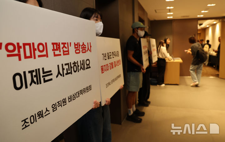 [서울=뉴시스] 권창회 기자 = 10일 서울 중구 코리아나 호텔에서 열린 호카 갑질폭행 사건 관련 조성환 전 대표 입장표명 기자회견에서 조이웍스 임직원 비상대책위원회 회원들이 피켓시위를 하고 있다. 2026.08.10. kch0523@newsis.com