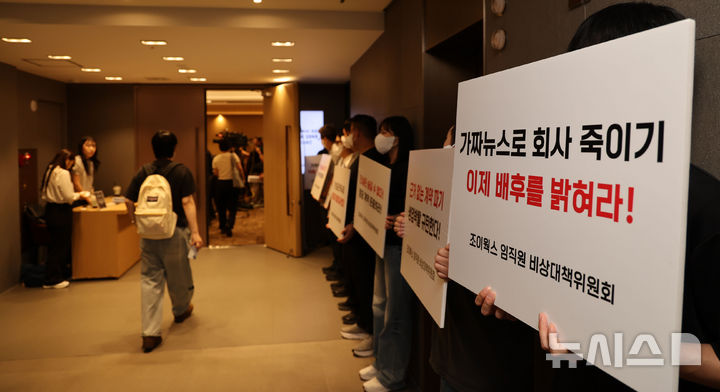 [서울=뉴시스] 권창회 기자 = 10일 서울 중구 코리아나 호텔에서 열린 호카 갑질폭행 사건 관련 조성환 전 대표 입장표명 기자회견에서 조이웍스 임직원 비상대책위원회 회원들이 피켓시위를 하고 있다. 2026.08.10. kch0523@newsis.com