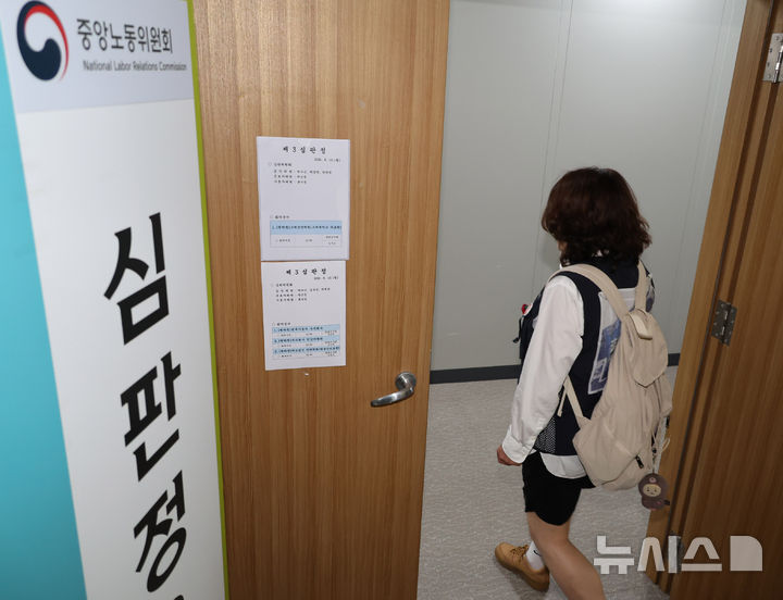 [세종=뉴시스] 배훈식 기자 = 사진은 중앙노동위원회 심판장 모습. 2026.08.10. dahora83@newsis.com