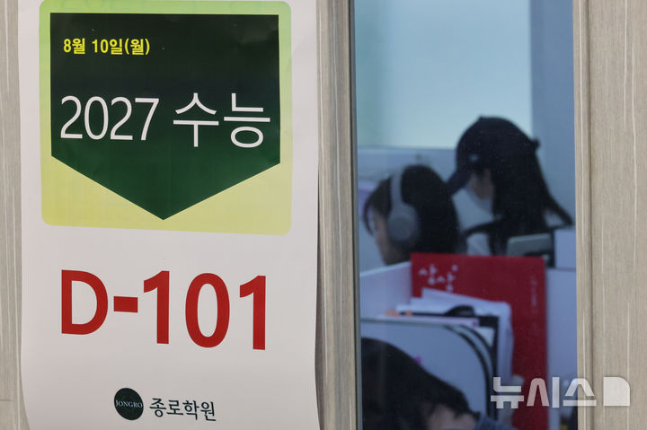 [서울=뉴시스] 권창회 기자 = 2027학년도 대학수학능력시험을 101일 앞둔 10일 서울 성북구 강북종로학원 성북에서 수험생들이 자율학습을 하고 있다. 2026.08.10. kch0523@newsis.com