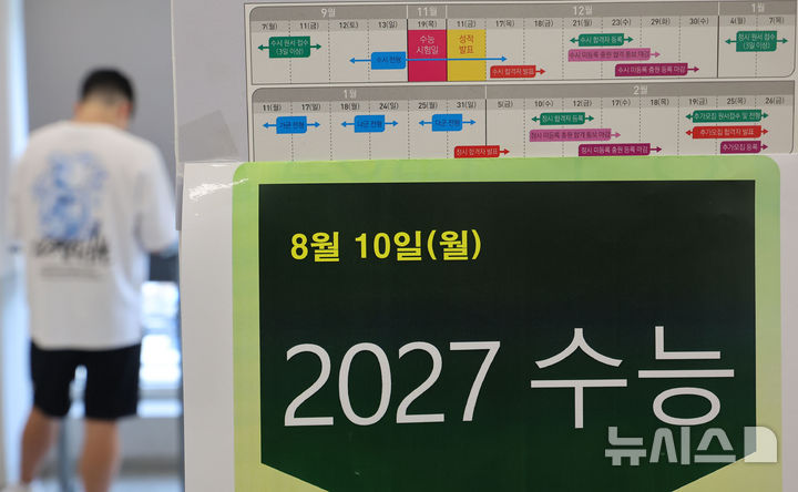 [서울=뉴시스] 권창회 기자 = 2027학년도 대학수학능력시험을 101일 앞둔 10일 서울 성북구 강북종로학원 성북에서 수험생들이 자율학습을 하고 있다. 2026.08.10. kch0523@newsis.com