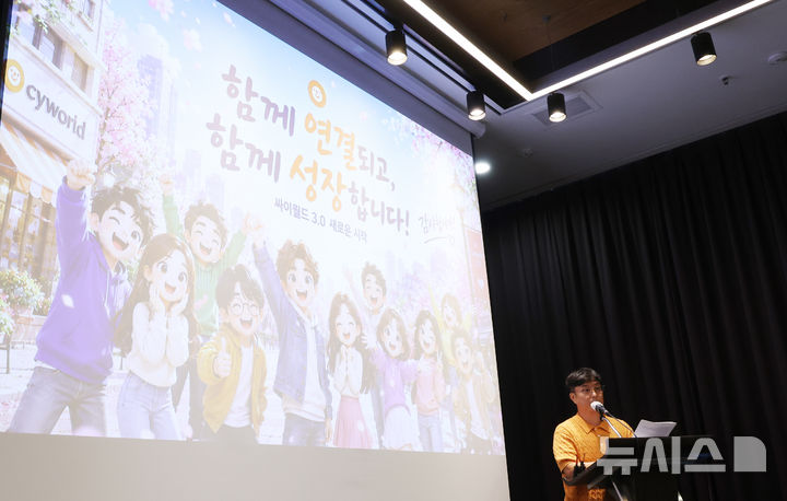 [서울=뉴시스] 박주성 기자 = 박형근 시그마체인 이사가 10일 오후 서울 명동 코트야드 메리어트 서울 명동 호텔에서 새로운 싸이월드의 출발을 상징하는 메시지로 '더 리턴 오브 싸이월드(The Return of Cyworld)'와 '싸이월드 3.0' 기자간담회를 갖고 취재진 질문에 답하고 있다. 2026.08.10. park7691@newsis.com