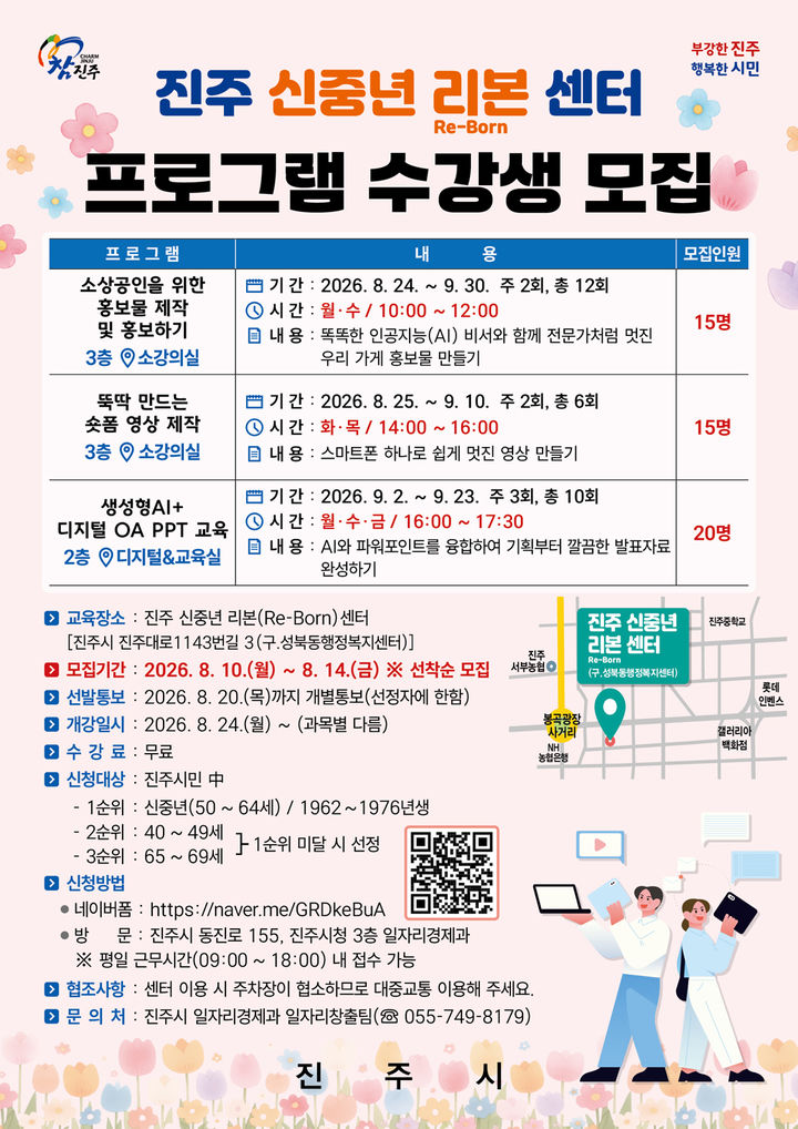 [진주=뉴시스]진주시, ‘신중년 리본(Re-Born)센터’ 첫 수강생 모집.(사진=진주시 제공).2026.08.11.photo@newsis.com *재판매 및 DB 금지