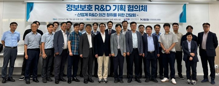 [서울=뉴시스] 한국정보보호산업협회(KISIA)가 정보통신기획평가원(IITP)과 함께 정보보호 연구개발(R&D) 과제 발굴을 위한 산업계 협의체를 열었다. 2026.08.11. (사진=한국정보보호산업협회 제공) *재판매 및 DB 금지