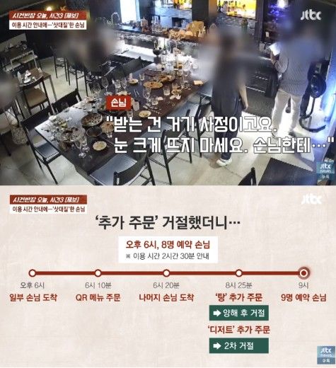[서울=뉴시스] 요식업을 운영하는 자영업자가 이용 시간 규정을 고지했다가 일부 방문객들로부터 터무니없는 항의와 평점 테러를 당해 주위를 안타깝게 하고 있다. (사진 출처=JTBC '사건반장' 캡처)