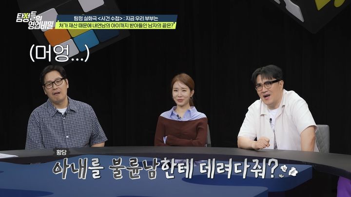 [서울=뉴시스] 10일 방송된 채널A 예능 프로그램 '탐정들의 영업비밀'의 '사건 수첩'에서는 아내의 외도를 용인한 남편의 사연이 소개됐다. (사진=채널A) 2026.08.11. photo@newsis.com *재판매 및 DB 금지