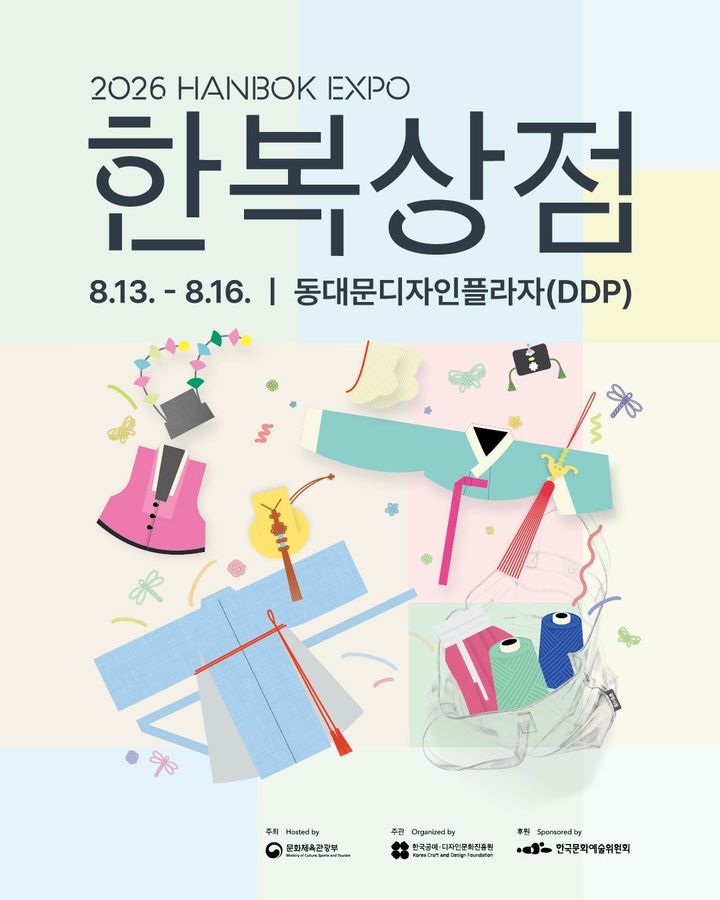 '2026 한복상점' 포스터. (문화체육관광부 제공) *재판매 및 DB 금지