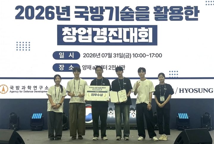 [서울=뉴시스] 건국대 학생창업팀 리블록이 '2026 국방기술을 활용한 창업경진대회'에서 학생부 1위인 최우수상을 수상하고 기념 사진을 촬영하고 있다. (사진=건국대 제공) 2026.08.11. photo@newsis.com *재판매 및 DB 금지