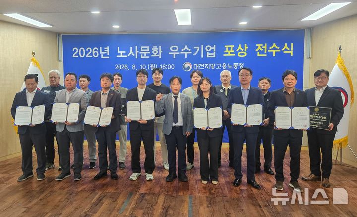 [서울=뉴시스] 대전지방고용노동청에서 열린 '2026년 노사문화 우수기업 인증 전수식'에서 수상 기업·기관 관계자들이 기념촬영을 하고 있다.
