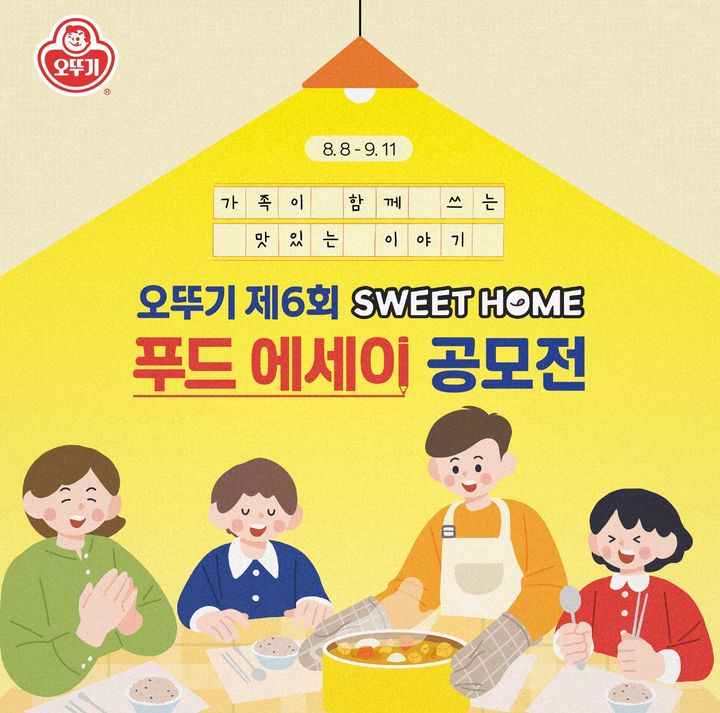 [서울=뉴시스] 오뚜기, 제6회 스위트홈 푸드 에세이 공모전 포스터 (사진=오뚜기 제공) *재판매 및 DB 금지