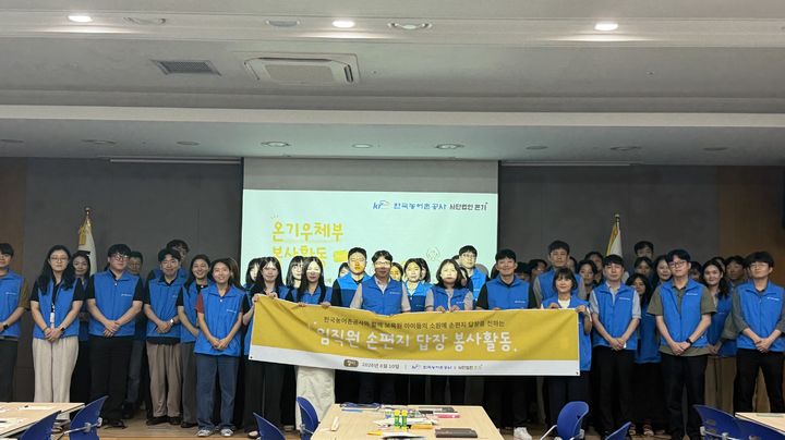 [세종=뉴시스]한국농어촌공사가 사단법인 온기와 함께 10일 나주 본사에서 보육시설 아동의 고민에 손편지로 답하는 '임직원 손편지 답장 봉사활동'을 실시했다. (사진=농어촌공사 제공) *재판매 및 DB 금지