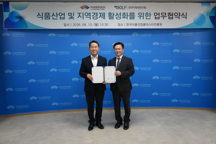 [세종=뉴시스] 한국식품클러스터진흥원이 10일 본관에서 지방세·지방재정 정책 전문 연구기관인 한국지방세연구원과 식품산업 발전 및 지역경제 활성화를 위한 업무협약(MOU)을 체결하고 기념촬영을 하고 있다. (사진=식품진흥원 제공) *재판매 및 DB 금지