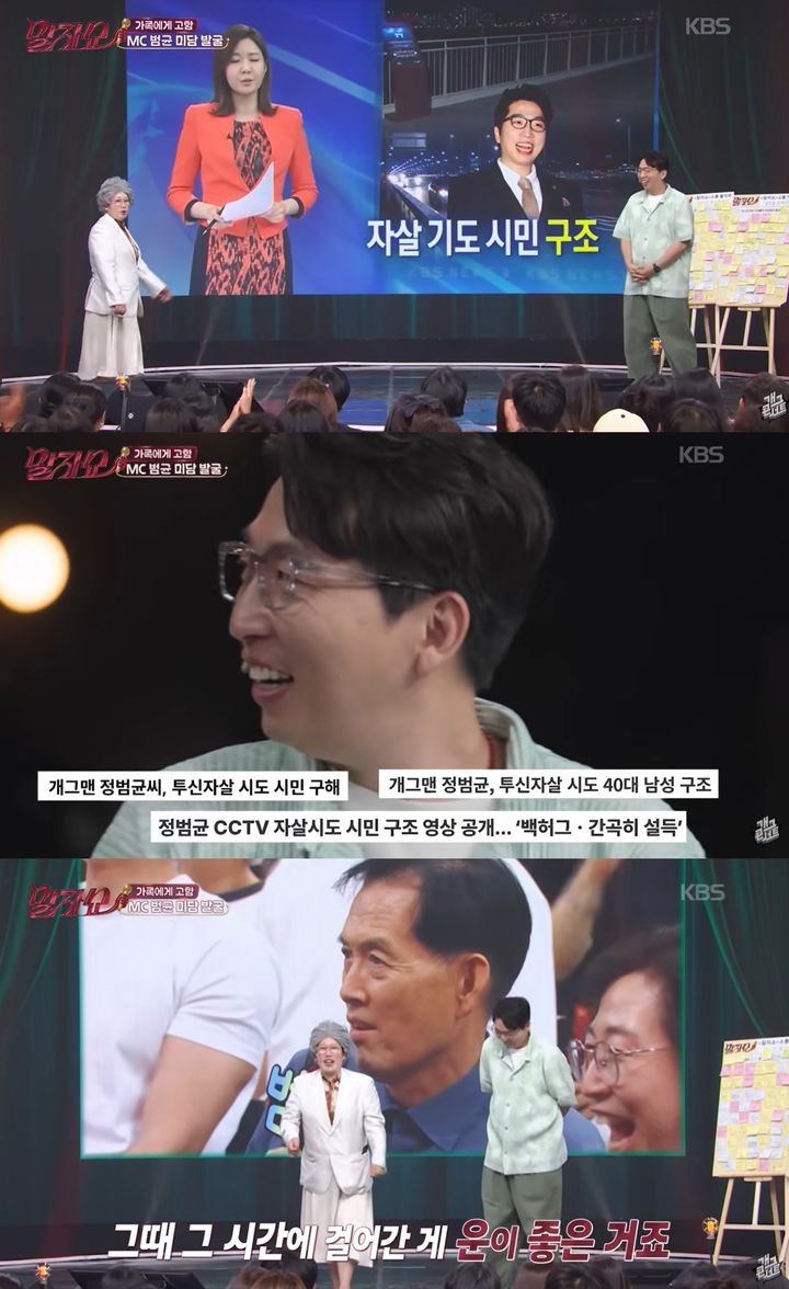 [서울=뉴시스]정범균과 그의 아버지(사진=유튜브 캡처) 2026.08.11. photo@newsis.com *재판매 및 DB 금지