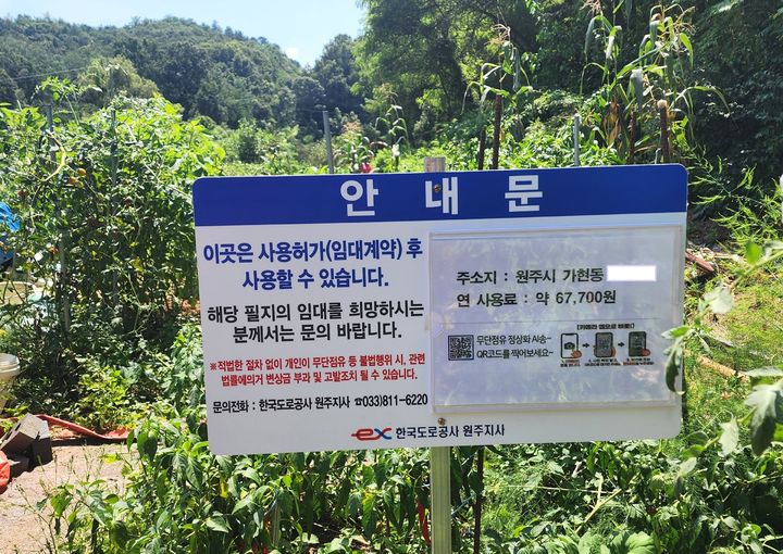 무단점유 토지에 설치된 연간 임대료와 AI 음원·영상을 보고 들을 수 있는 안내판. *재판매 및 DB 금지