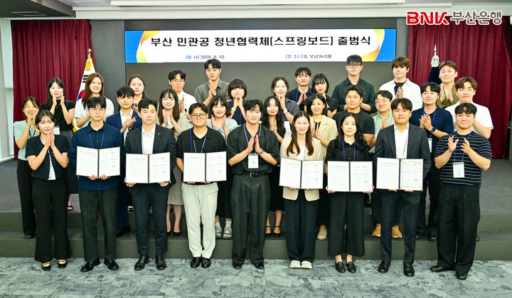 [부산=뉴시스] 부산시와 부산은행은 부산 민·관·공 청년직원 교류협력체인 '스프링보드'(Spring Board)에 참여한다고 11일 밝혔다. (사진=부산은행 제공) 2026.08.11. photo@newsis.com *재판매 및 DB 금지