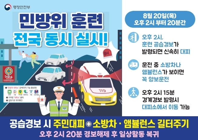 [진주=뉴시스]진주소방서, 전국 동시 길 터주기 훈련 실시.(사진=진주소방서 제공).2026.08.11.photo@newsis.com *재판매 및 DB 금지