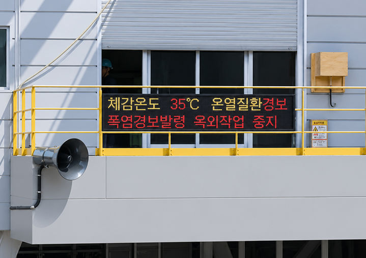 [서울=뉴시스] 한일시멘트 영월공장이 현장 근로자들의 온열질환 예방을 위해 '온열질환 자동 경고 시스템'을 도입해 가동에 들어갔다고 11일 밝혔다. (사진=한일시멘트 제공) 2026.08.11. photo@newsis.com *재판매 및 DB 금지