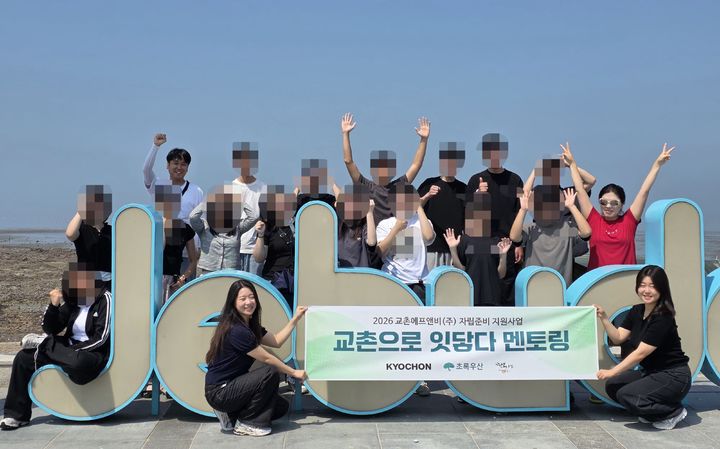 [서울=뉴시스] 교촌에프앤비, 자립준비 지원사업 '교촌으로 잇닿다 멘토링' 프로그램 실시 (사진=교촌에프앤비 제공) *재판매 및 DB 금지