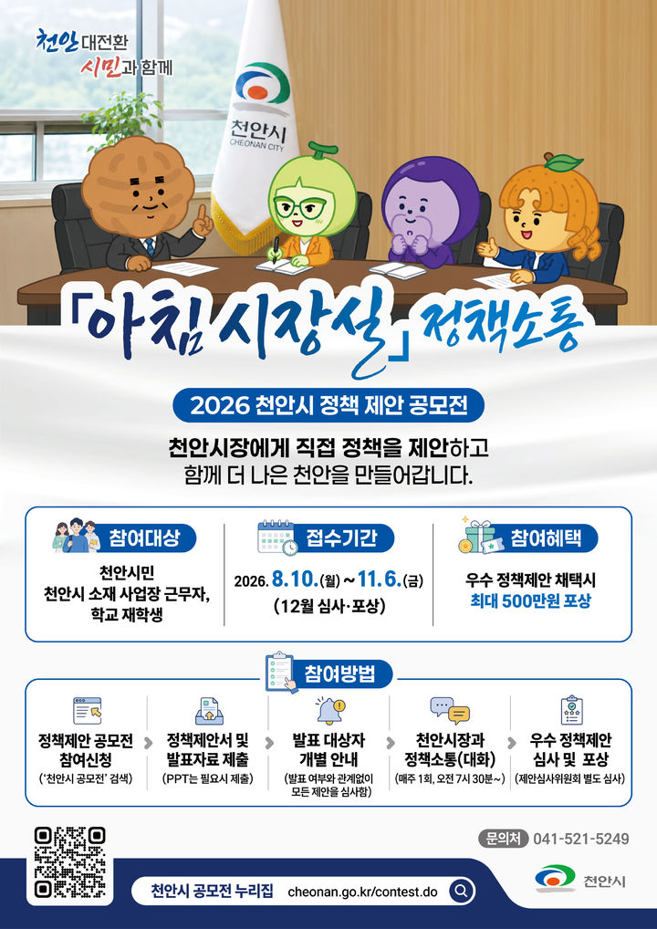 [천안=뉴시스] 천안시의 아침 시장실 안내문. (사진=천안시 제공) 2026.08.11 photo@newsis.com *재판매 및 DB 금지