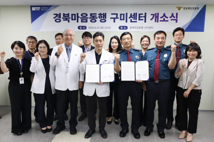 [구미=뉴시스] 경북마음동행 구미센터 개소식. (사진=순천향대 구미병원 제공) 2026.08.11 photo@newsis.com *재판매 및 DB 금지