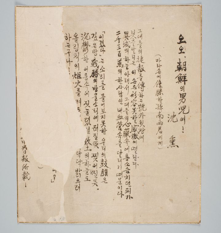 [서울=뉴시스] 호외(號外) 뒷면에 쓴 '오오 조선의 남아여' (사진=국립한국문학관 제공) 2026.08.11. photo@newsis.com *재판매 및 DB 금지