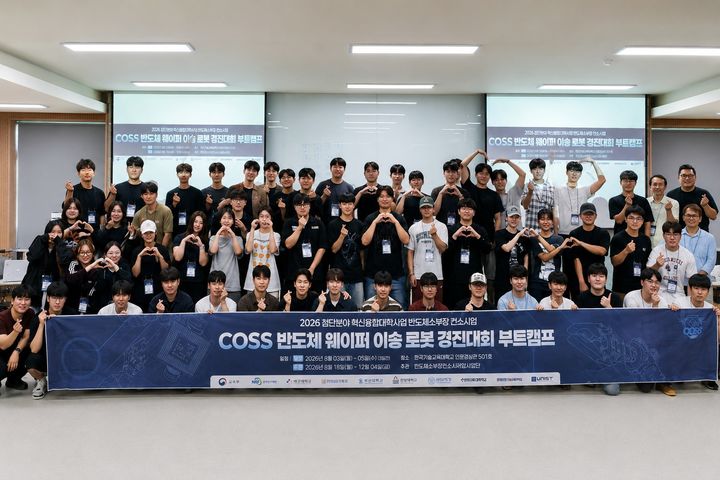 [대전=뉴시스] 'CO-SHOW 반도체 웨이퍼 이송로봇 경진대회 2차 충청권 부트캠프' 기념촬영. (사진=한남대 제공) 2026.08.11. photo@newsis.com *재판매 및 DB 금지