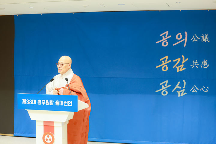 [서울=뉴시스] 11일 서울 종로구 한국불교역사문화기념관에서 제38대 총무원장 선거 출마를 선언한 진우스님 (사진=대한불교조계종 제공) 2026.08.11. photo@newsis.com *재판매 및 DB 금지
